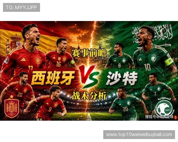 2026年世界杯西班牙与沙特比赛中红黄牌出示规则及裁判执法细节全面解读